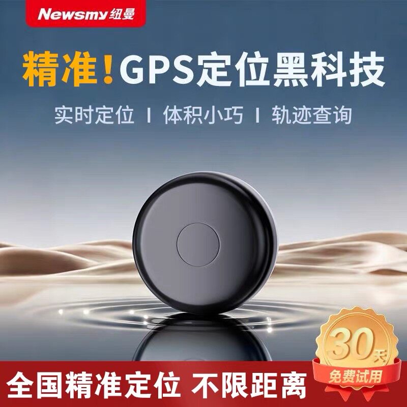 纽曼汽车GPS北斗定位器追跟踪电动摩自行车辆定位仪车载防盗防丢