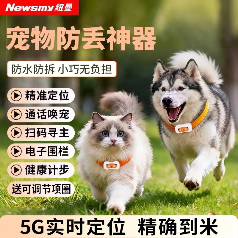 纽曼宠物GPS北斗定位器狗狗猎犬项圈追跟踪猫咪防丢失订位仪神器