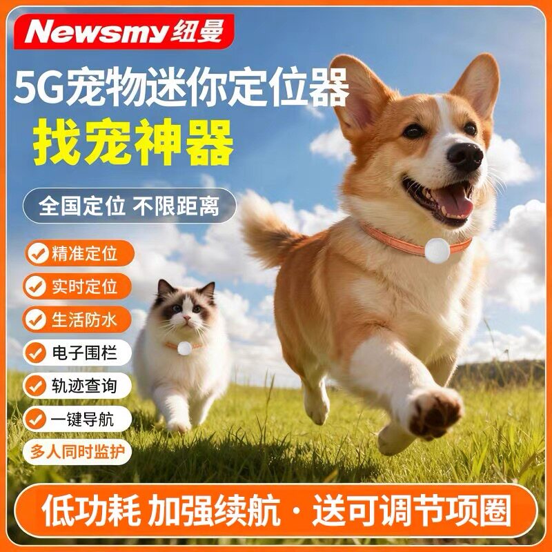 纽曼宠物GPS北斗卫星定位器狗狗项圈追踪猫咪防走丢失订位仪神器