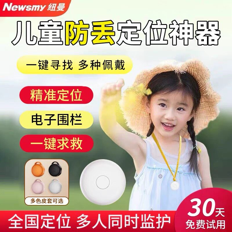 纽曼儿童定位器gps北斗防走丢神器老人小孩宝宝幼儿园防走失订位