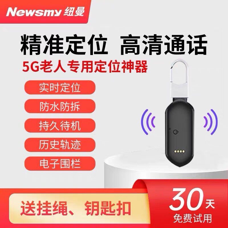 纽曼老年人定位器gps防走丢失追跟踪超长待机防拆深度防水可浸泡