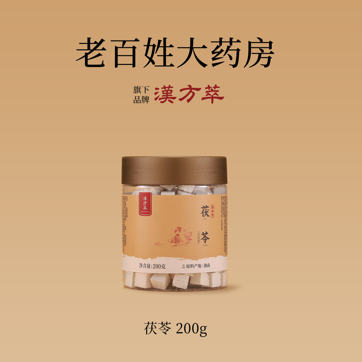 湖南道地茯苓四君子汤老百姓药房