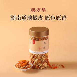 【无硫熏】汉方萃特.级陈皮丝