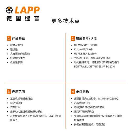 缆普LAPP电线电缆O?LFLEX? ROBOT F1屏蔽拖链抗扭机器人电缆