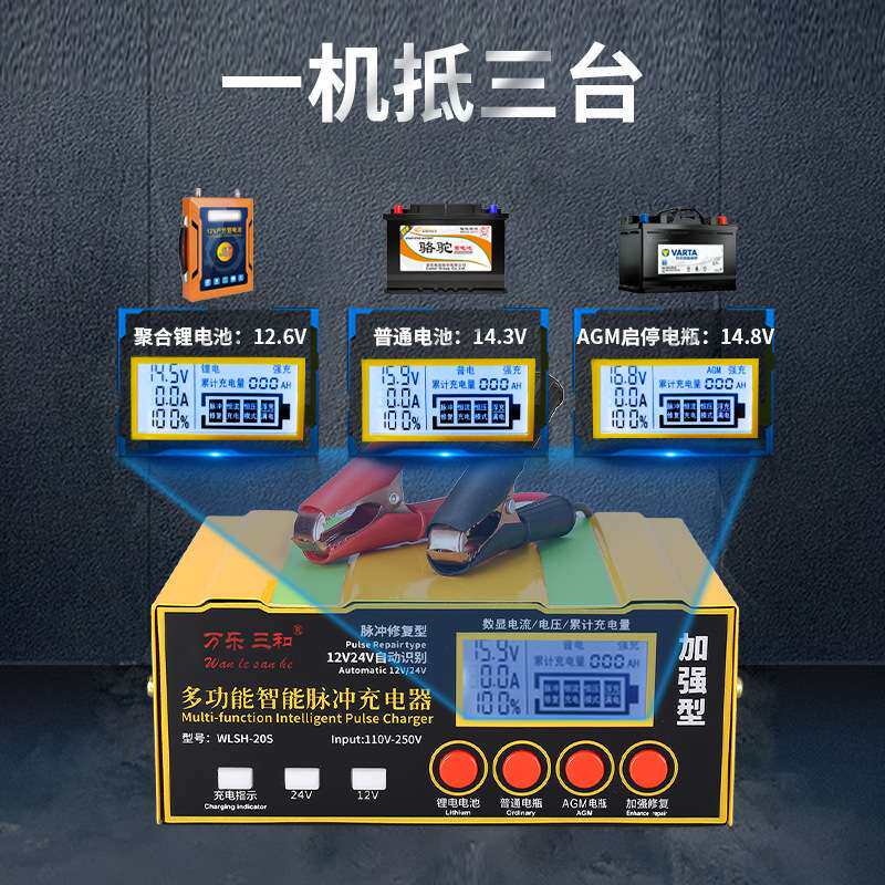 12V24伏大功率启停充电器汽车电瓶蓄电池充电器多功能智能通用型