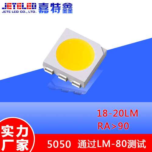 嘉特鑫5050灯珠高显指RA＞90 灯珠0.2W 20-28LM 5050贴片led灯珠