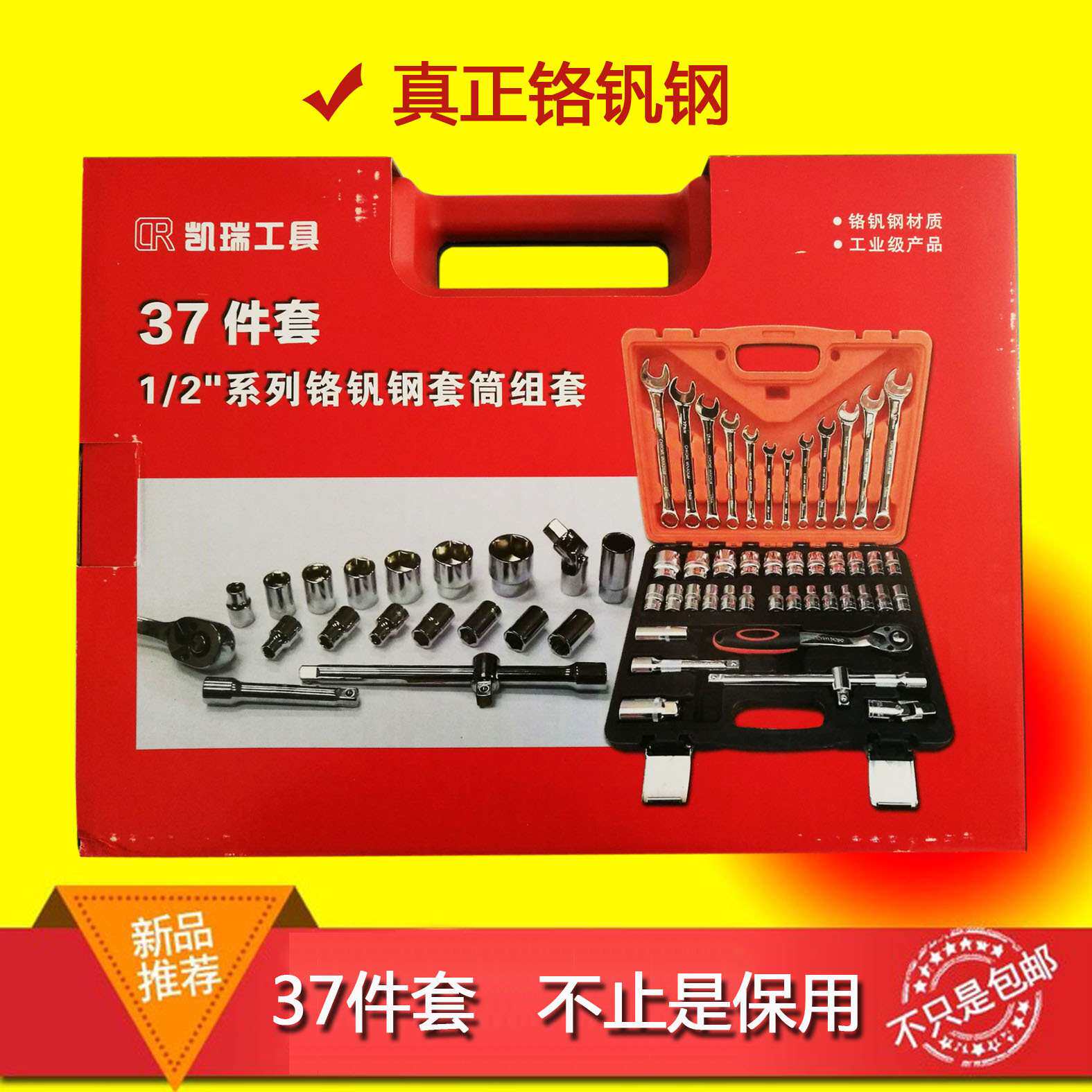 凯瑞37件套汽车套筒工具组合汽修工具扳手组套修理套装五金