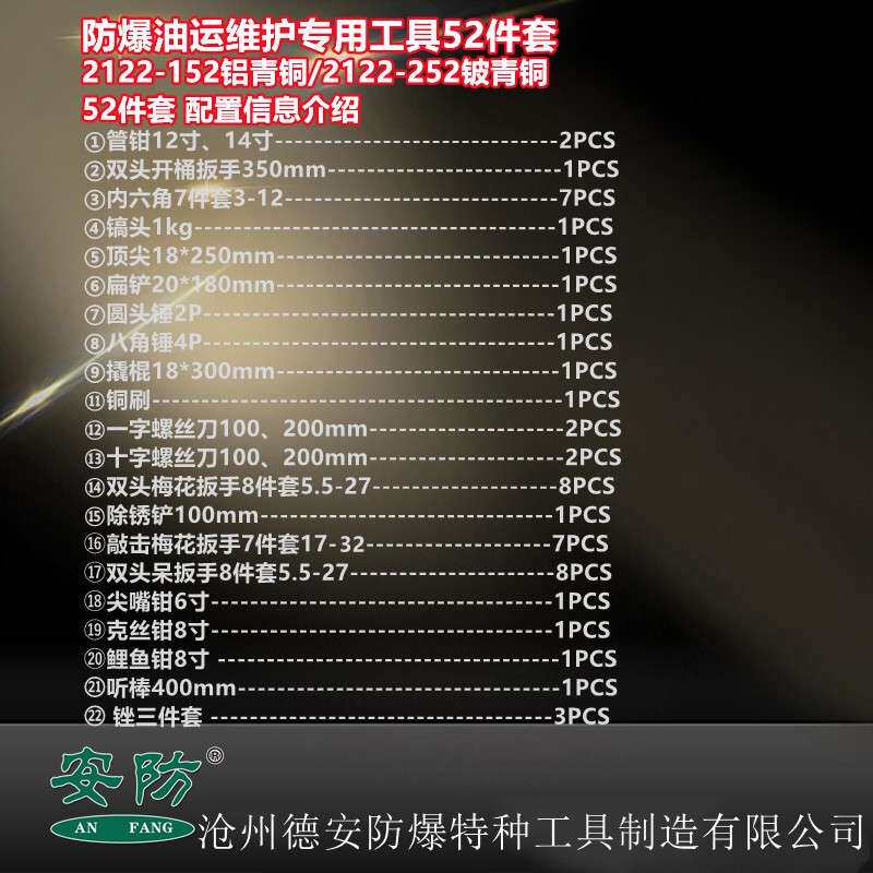 新安防爆工具52件套装铜扳手锤子钳子6-149件套装无火花五金工具