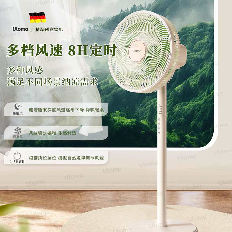 德国ULOMA落地扇家用电风扇遥控台式卧室大风力宿舍立式节能省电1