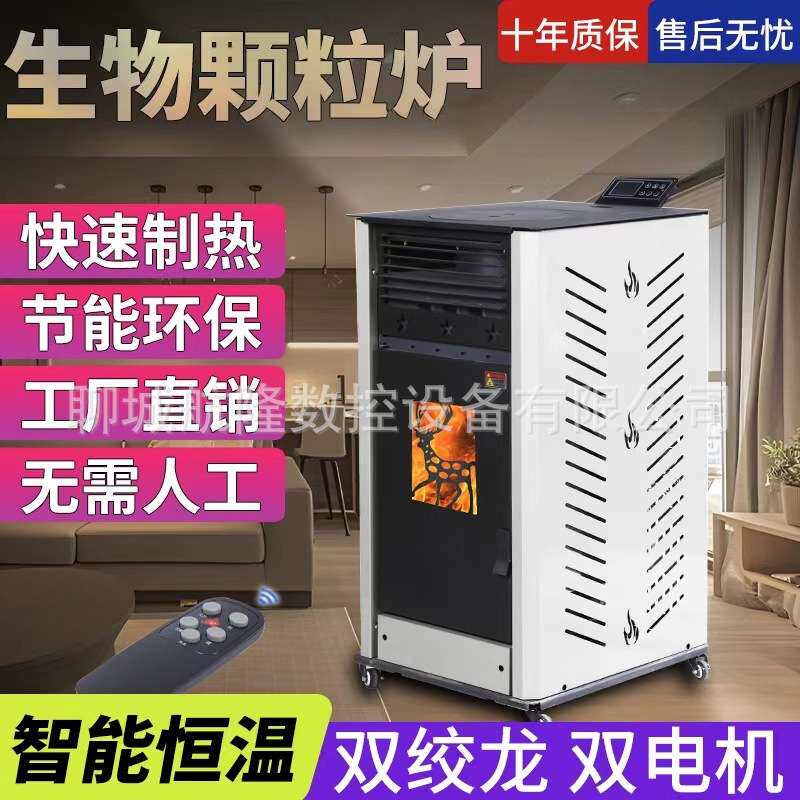 2024新款生物颗粒取暖炉颗粒木柴两用取暖炉家用节能商用采暖炉厂