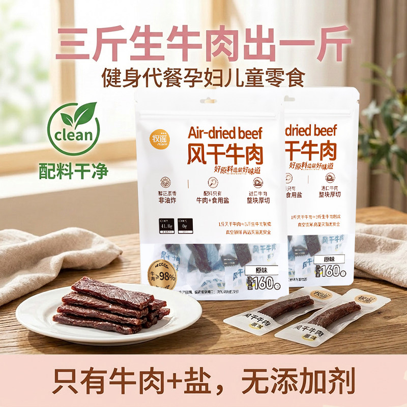 配料干净牛肉干独立小包装开袋即食健身代餐孕妇儿童健康零食