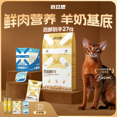 倍益思主食冻干羊奶餐盒护骨靓毛