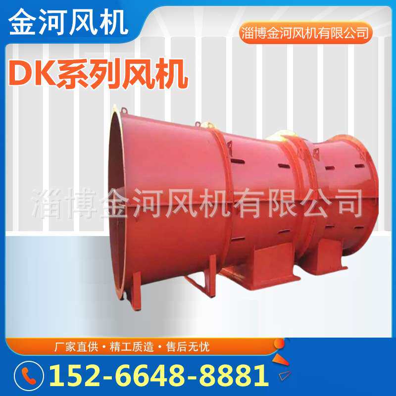 金河供应FKZ(K45)-6-1445Kw带安标无驼峰矿用轴流通风机矿山专用