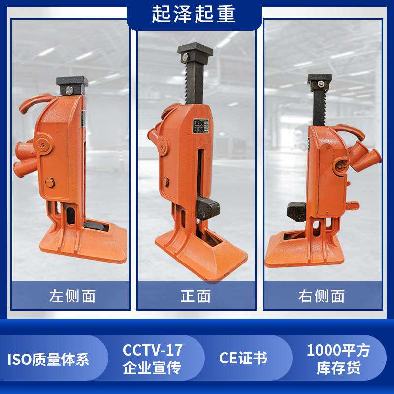 厂家 齿条式千斤顶5T10T15吨机械式千斤顶立式跨顶起道机配件