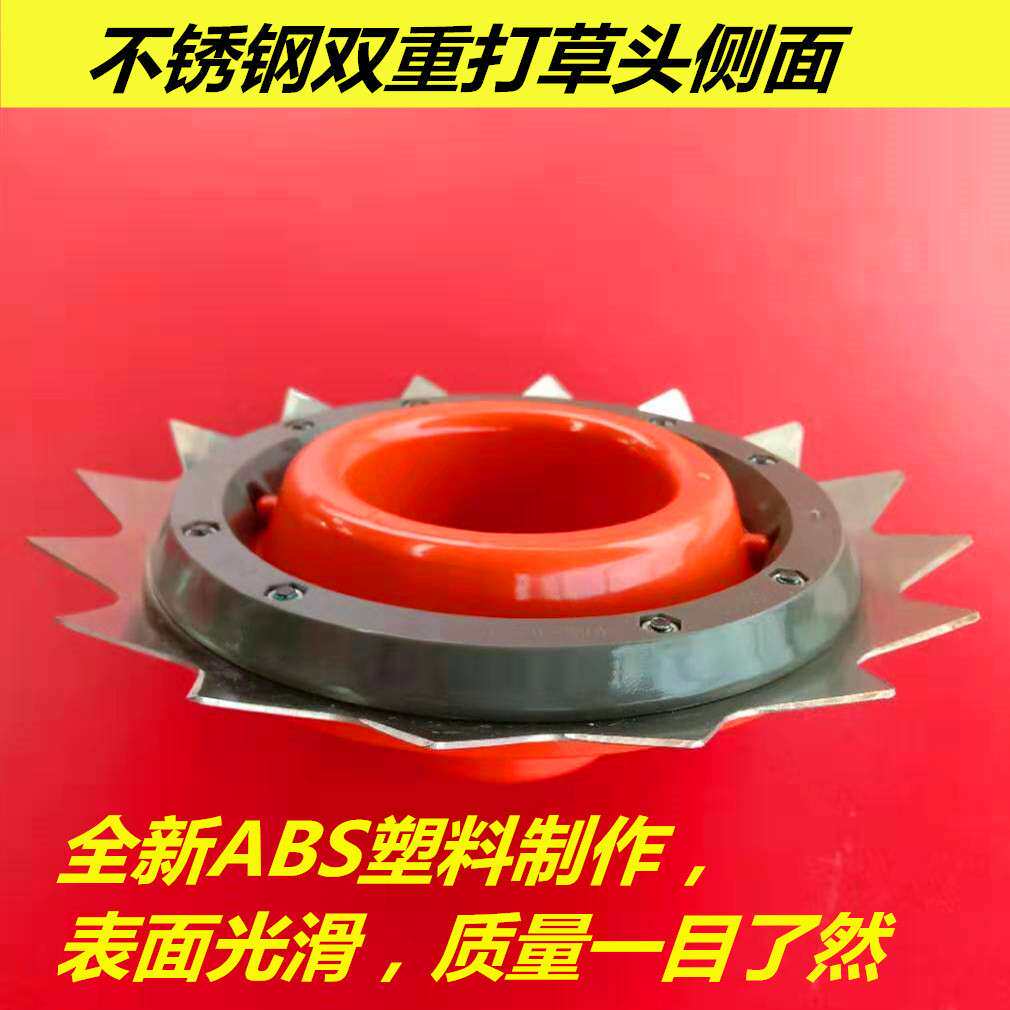 新款割草机打草头割灌机打草机尼龙绳双重除草头不锈钢除草神器配