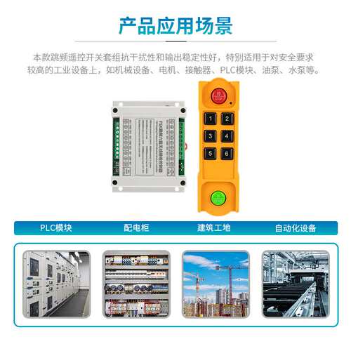 升级款FSK跳频交直流6路遥控开关220V12V24V行车起重升降机控制器