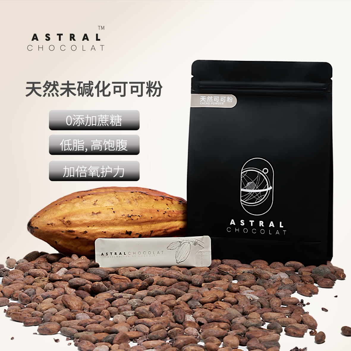未碱化无糖低脂天然生可可粉