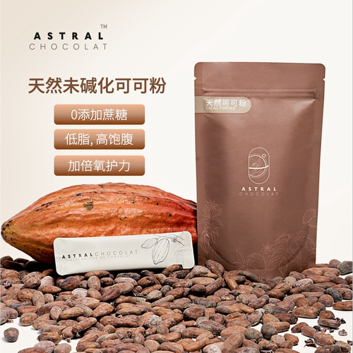 ASTRALCHOCOLAT生可可粉未碱化