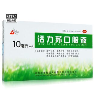 地奥活力苏口服液10ml*6支益气补血滋养肝肾用于年老体弱精神萎靡