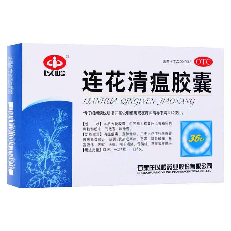 连花 连花清瘟胶囊 0.35g*36粒 清瘟解毒 宣肺泄热图片