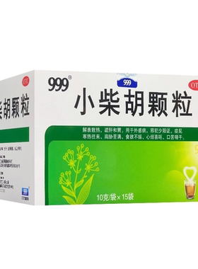 999 小柴胡颗粒10g15袋解表散热 疏肝和胃 用于外感病 邪犯少阳证