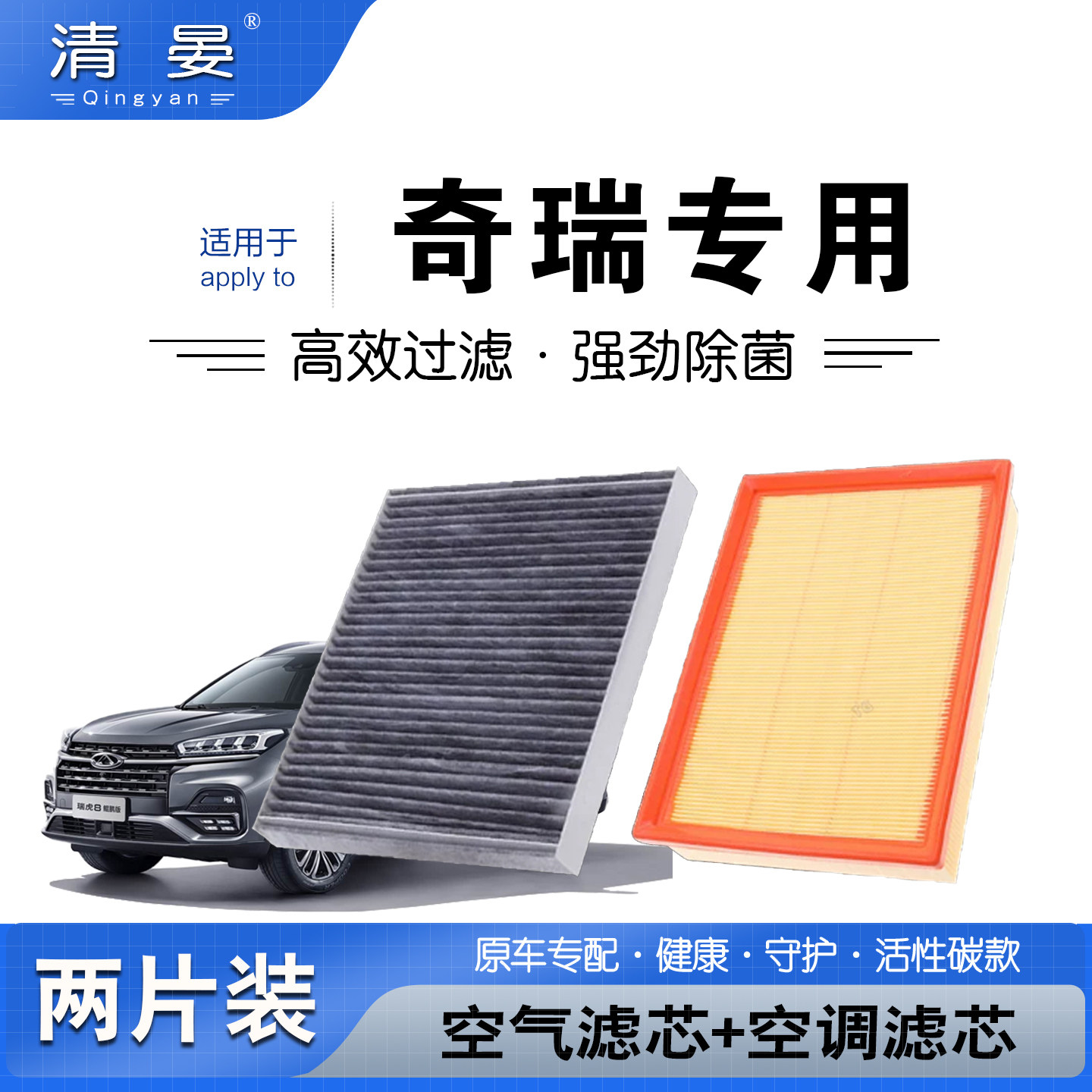 适用奇瑞艾瑞泽8空调滤芯5小蚂蚁GX瑞虎8pro/7plus风云t9空气格图片