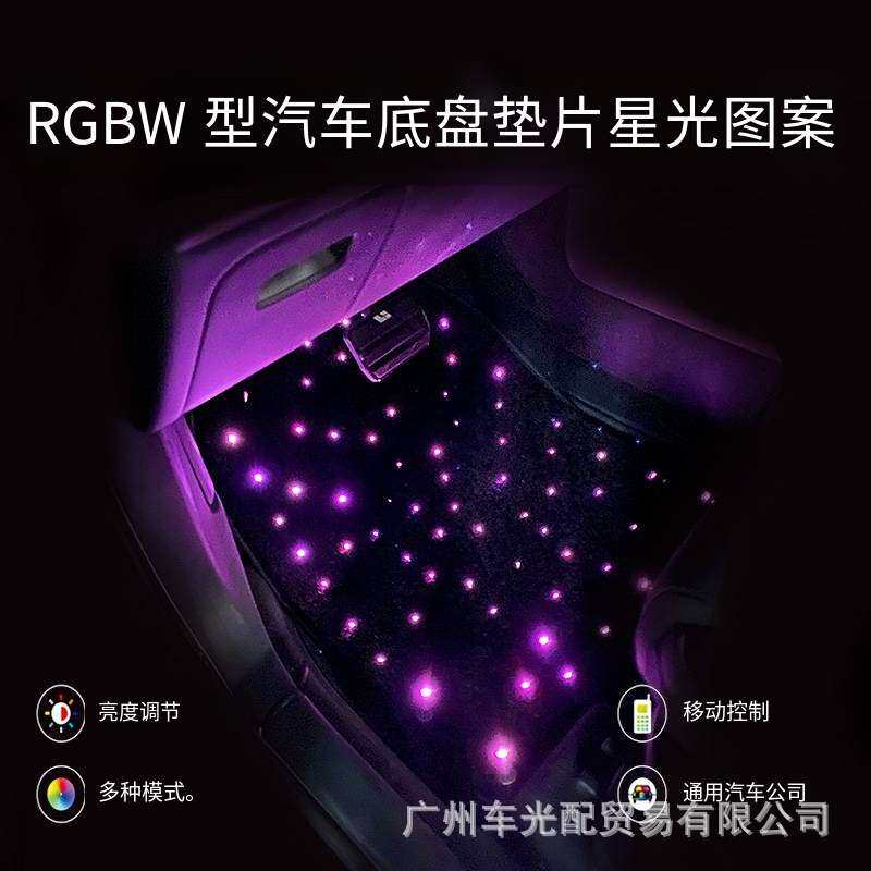 新款汽车底盘灯车内RGB脚底氛围灯可app控制车内脚底装饰灯星光灯