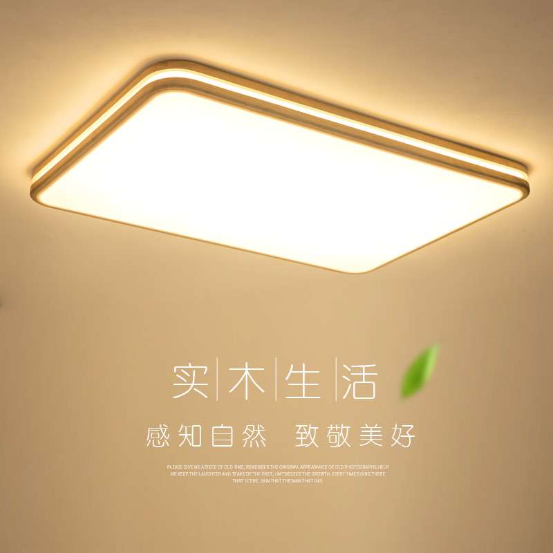 客厅灯长方形北欧实木led吸顶灯现代简约餐厅卧室灯家用日式灯具