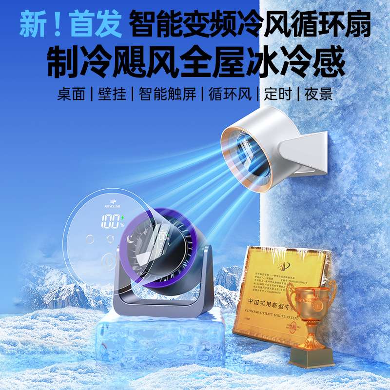 新款桌面循环对流扇家用壁挂静音小风扇宿舍办公定时空气循环风扇