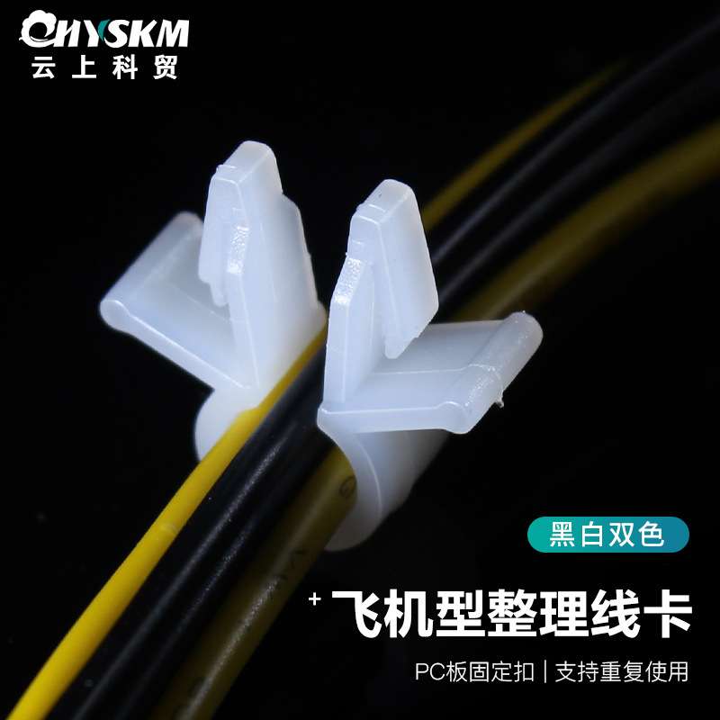 OCC圆形理线夹 插销式电线固定座 电缆固定扣 黑色飞机头理线卡