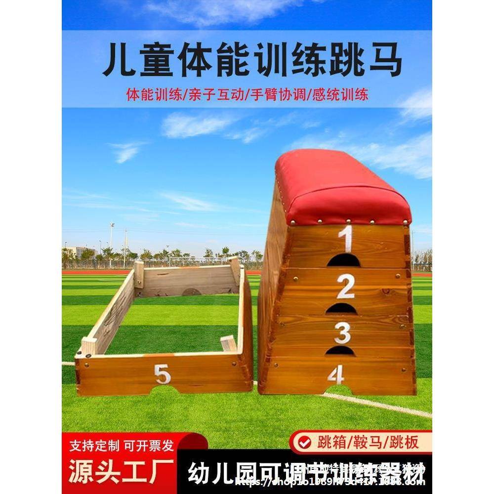 跳马训练器材儿童跳山羊软体家庭室内幼儿园体能鞍马多功能木跳箱