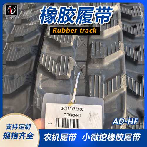 农机底盘用橡胶履带 620*90.6*64型号橡胶履带 500*90*53 现货