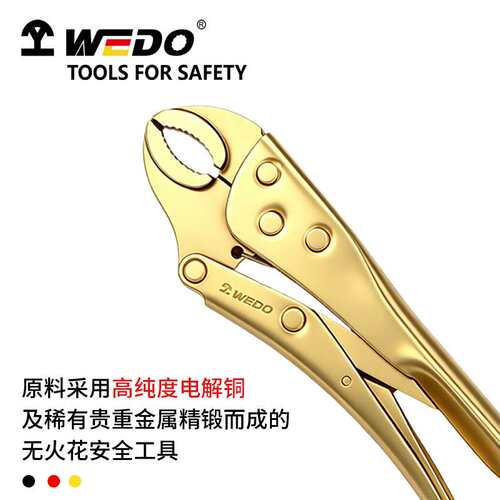 WEDO维度工具防爆大力钳 无火花 铝青铜钳子夹钳子大力钳AL257D