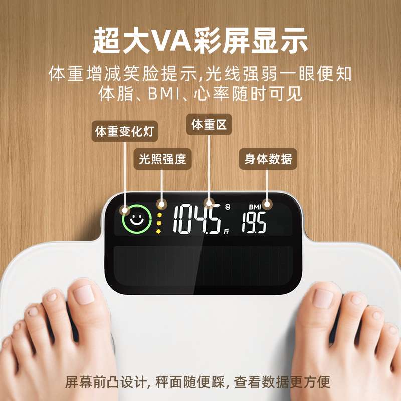 新款光能体脂秤高精度体重秤家用精准称重电子秤体重称健身专用