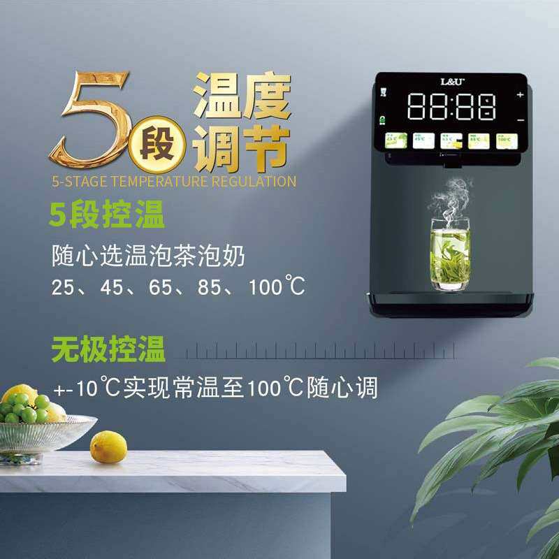 L&U管线机家用即热壁挂式冷热直饮水机多档调温办公室小型开水机