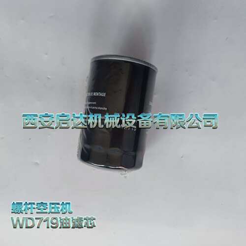 螺杆空压机油滤芯  WD719油滤芯  空压机机油滤清器 WD719油滤