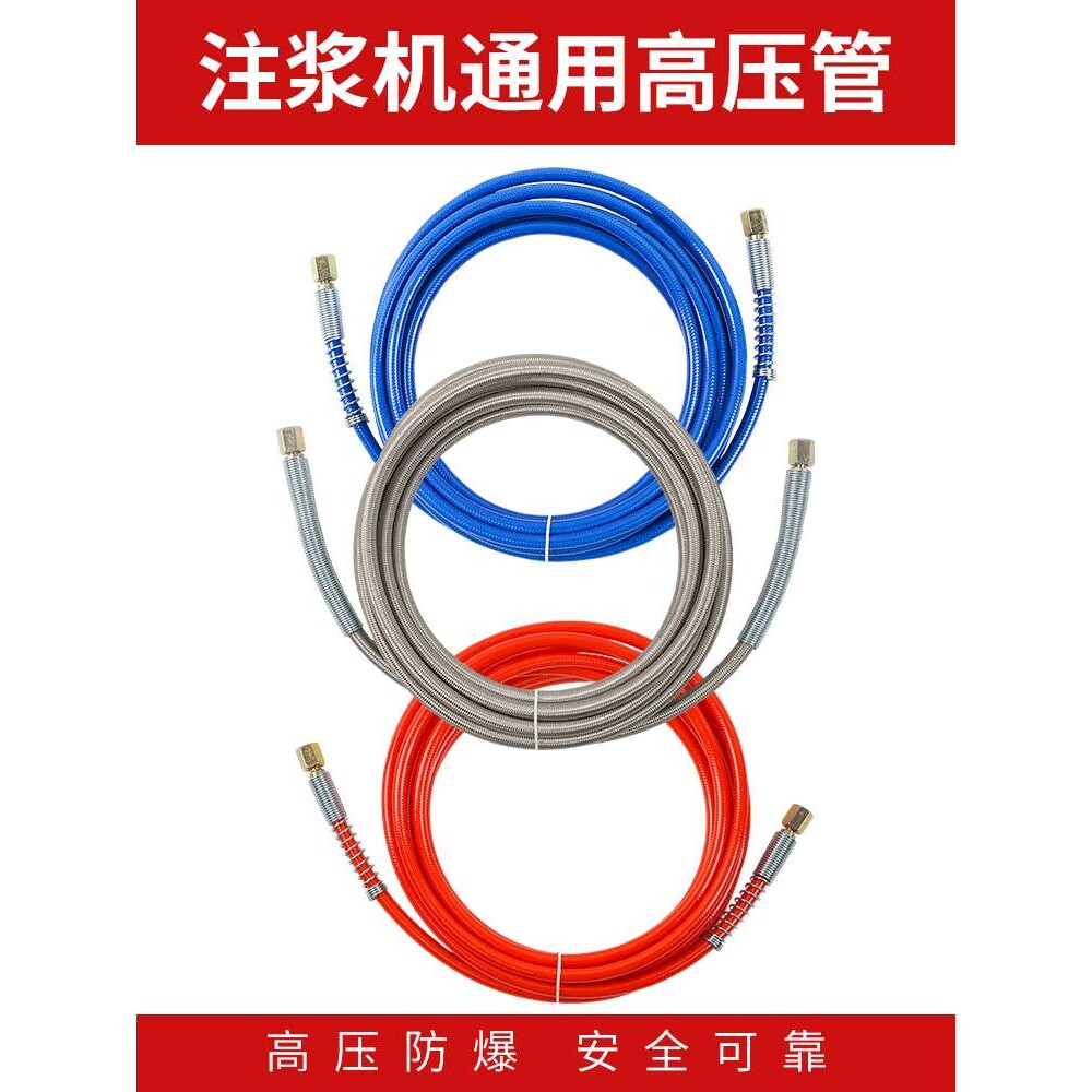 高压注浆机高压管注浆管防爆钢丝管尼龙管金属软管防水灌浆机配件图片