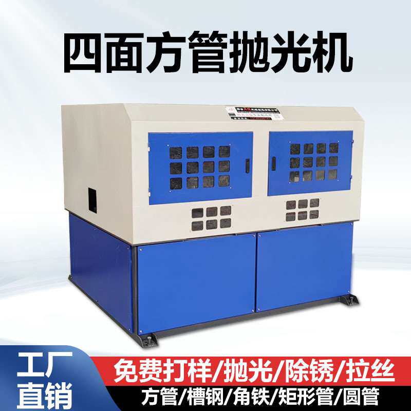 工字槽钢四面除锈镜面金属角铁槽钢除锈打磨拉丝机自动方管抛光机