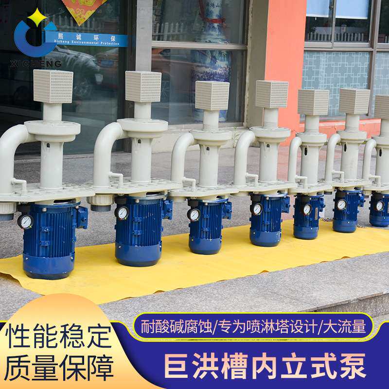 现货直售废气处理喷淋塔用永磁水泵耐酸碱槽内立式水泵PP液下泵