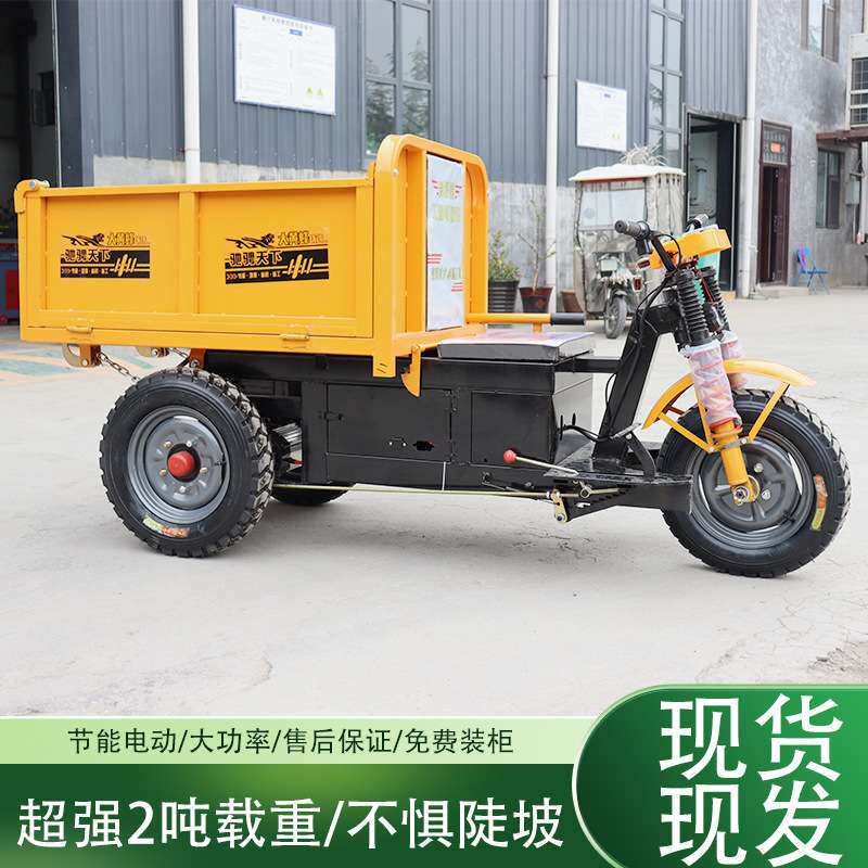 电动工程三轮车三开门自卸农用车工地载重运输车拉货自卸翻斗车