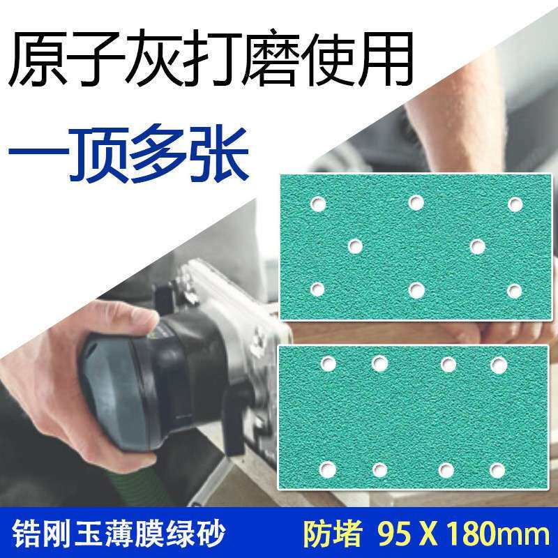 热销汽车干磨砂纸薄膜绿色方形砂纸95x180mm植绒95*180绿砂