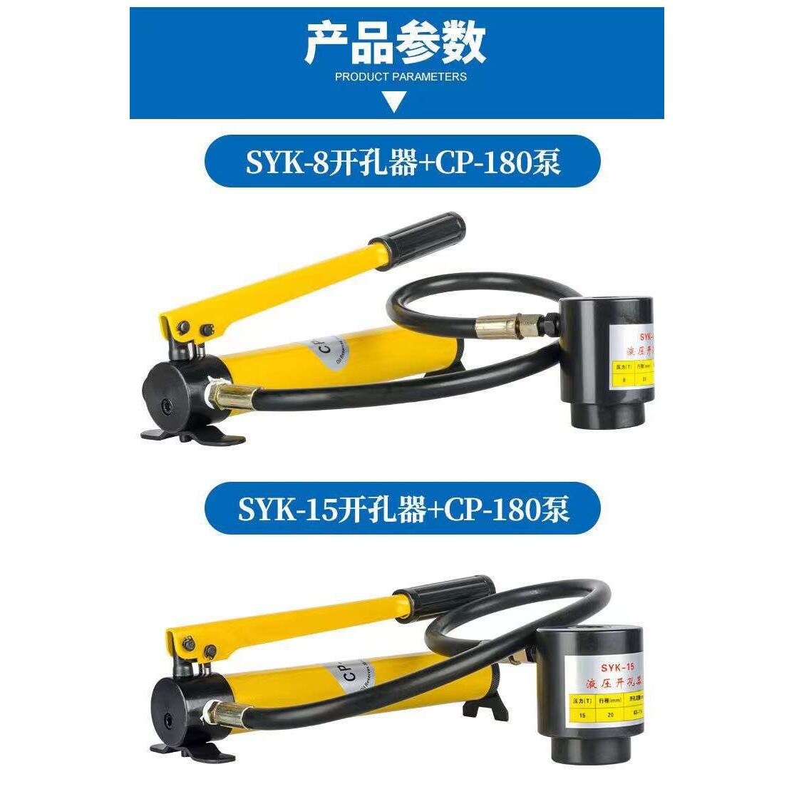 SYK-8B不锈钢液压开孔器薄铁板8A/15铜板铝板手动打孔机电箱圆孔