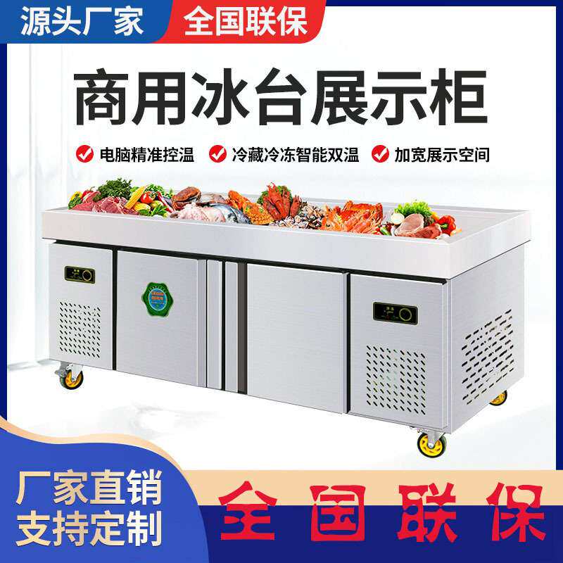 恩典商用双温冰台展示柜商用超市不锈钢冰鲜台卧式点菜柜冷冻柜保