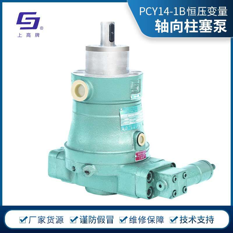 上高牌恒压变量高压增压泵PCY14-1B泵柱塞泵液压水泵压滤机现货