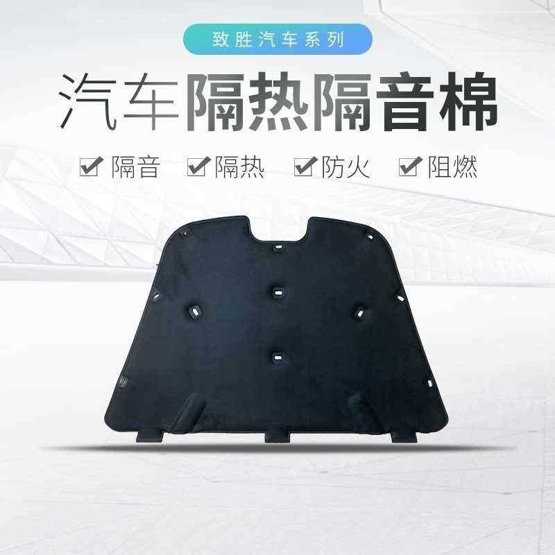 适用福特蒙迪欧致胜发动机机盖隔音棉隔热棉 引擎盖隔音棉送卡扣