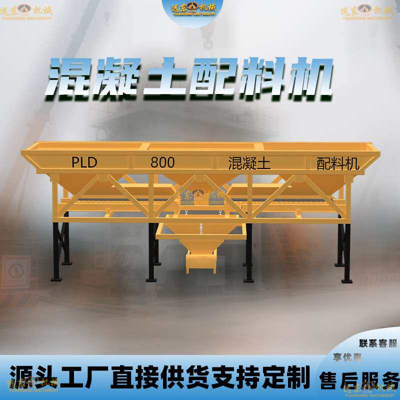 PLD800型混凝土配料机建筑工程沙石传送带式搅拌站砂石自动配料机