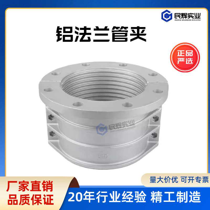 厂家现货铝合金法兰管箍铝合金喷砂管抱箍铝两片式橡胶管快接管夹