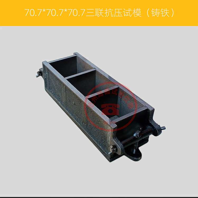 铸铁试模150方铸铁混凝土试块模具100三联70.7砂浆抗渗抗折试模盒