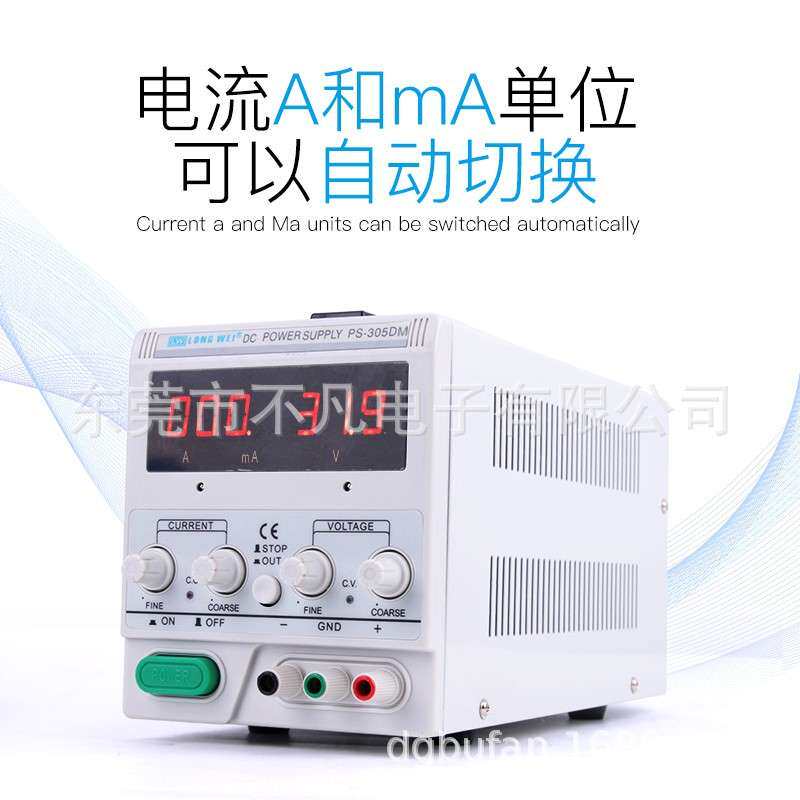 龙威PS-305DM可调直流稳压电源数显可调线性电源30V5A毫安转换