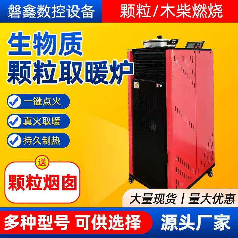 冬季生物质颗粒取暖炉采暖炉子家用小型取暖器民宿别墅燃烧木柴